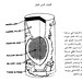 Project Orion: (Arab version) pulse unit cutaway