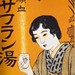Saffron Hot Water herbal tea, 1900-1929