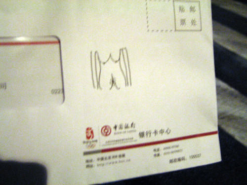 中国银行的信上面画了小狗