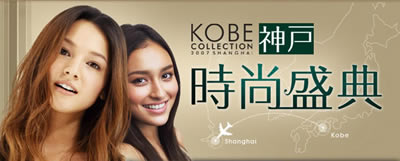 Kōbe Collection Shanghai banner
