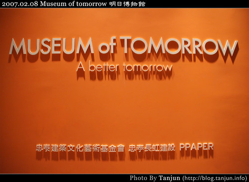 明日博物館 Museum of tomorrow