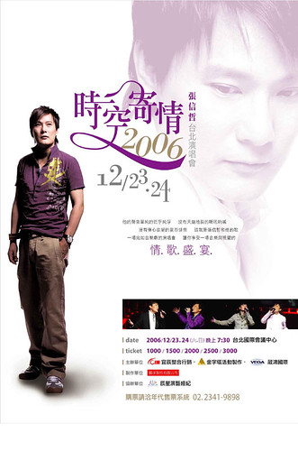 時空寄情2006張信哲台北演唱會