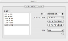2ndモニター Sony SDM-X73