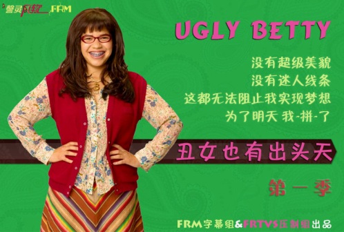 Ugly Betty - 风软制作