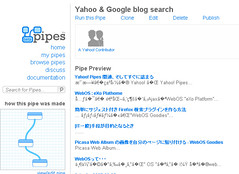 Yahoo! Pipes : 実行画面