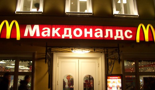 Cyrillic McDonalds