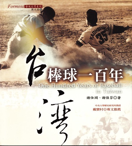 台灣棒球一百年