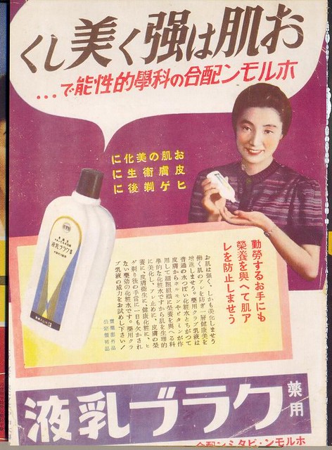 Japanese hand cream, 1930s