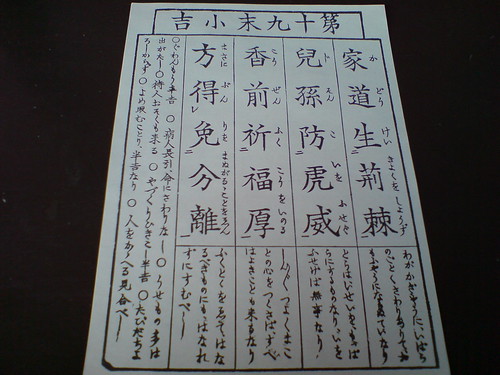 おみくじ Omikuji (fortune lot)