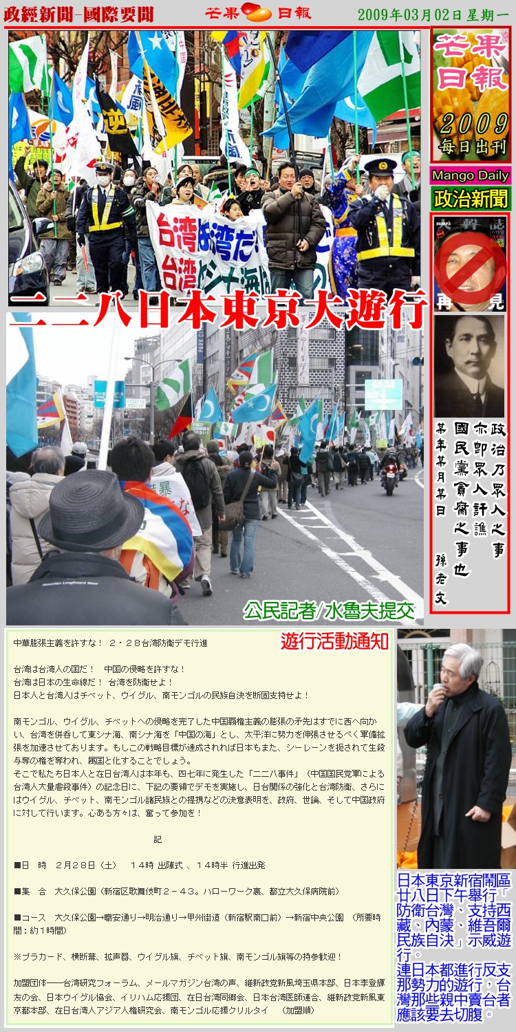 00301政經新聞--日本二二八大遊行