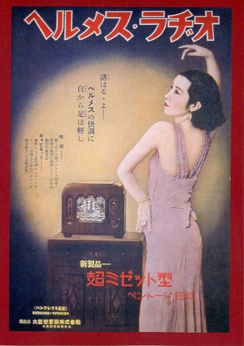 Herumesu Radios ad, 1930s