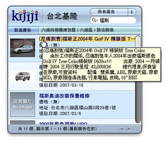 [YWE widget] Kijiji Taiwan Widget 0.2a1 - Description included in tip window