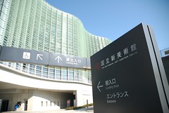 The National Art Center Tokyo