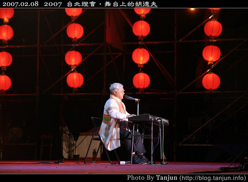 2007 台北燈會‧舞台上的胡德夫