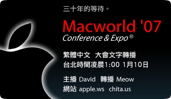 Meow與Macworld大會繁體中文文字轉播