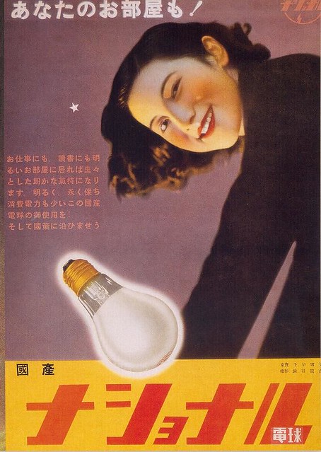 National Corporation light bulb ad, 1930s
