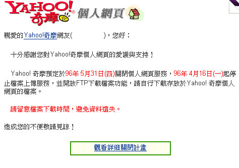 Yahoo!奇摩個人網頁停止服務