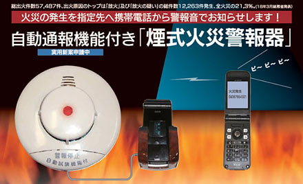 Cellphone-packing smoke detector dials for danger