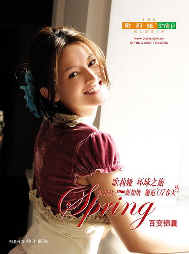 Gloria 2007 Spring Catalogue 01