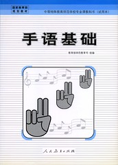 手语基础 (book cover)