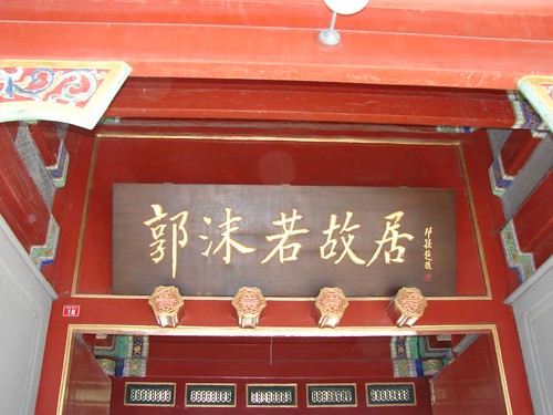 Guo Murou's Former Residence