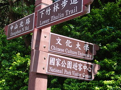 Signs at the Tienmu Trail