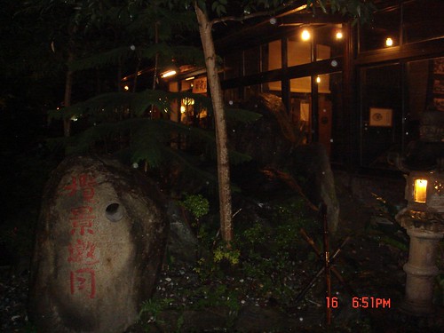 【花蓮旅遊(2006/12/16)】@月盧餐廳