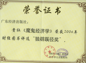 Freakonomics Chinese Maverick Award