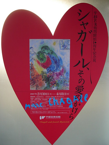 Exhibition of Chagall （Chagall and Jewish Mysticism）