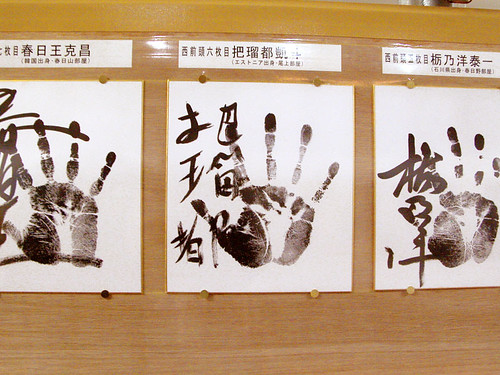 Handprints of Sumo wrestlers.