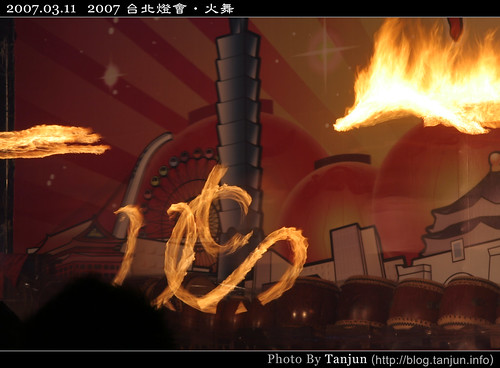 2007 台北燈會‧火舞