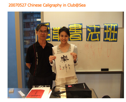 20070527_ChineseCaligraphy_3