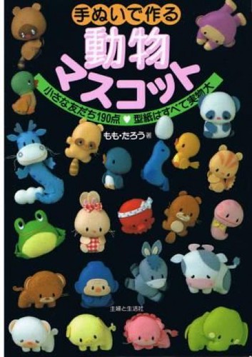 Japanese Felt Mascots- tenuide tsukuru doubutsu masukotto chiisana tomodachi 190 ten