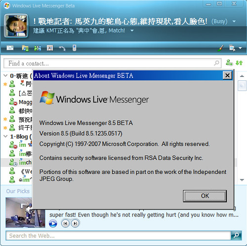Windows Live Messenger8.5內部版本流出