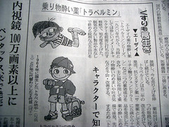 an article about famous japanese pill for motion sickness