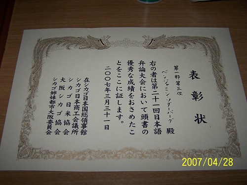 Japanese speech award certificate