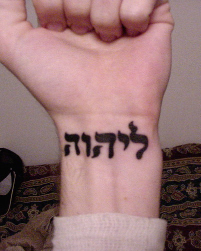 Tattoosday A Tattoo Blog Hebrew On The Q Train Tattoosday