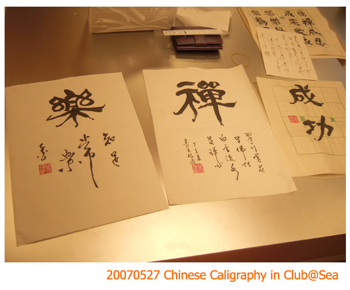 20070527_ChineseCaligraphy_2