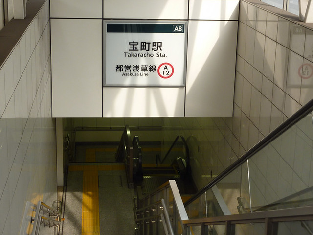 MRは都営浅草線「宝町」駅にありました。...