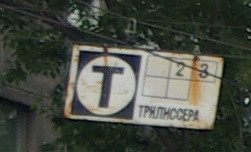 : Irkutsk tram stop sign