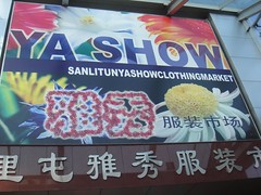 Ya Show (Ya Xiu) Market