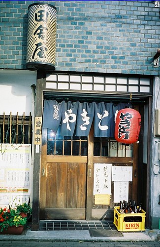 Yakitori restaurant by lioil
