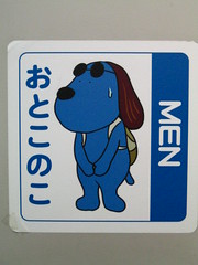 Toilet sign at Fuji TV