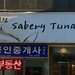 Sabery Tuna. A day in Gangnam (강남), Seoul: October 1, 2011