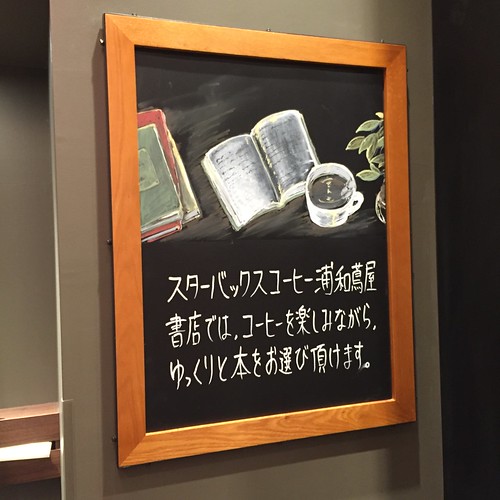 Starbucks Urawa Tsutayasyoten