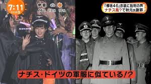 欅坂４６がナチスの服を着ていたのは安倍総...