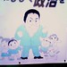 Funny Japanese sign 1 - Cute Kids + Man