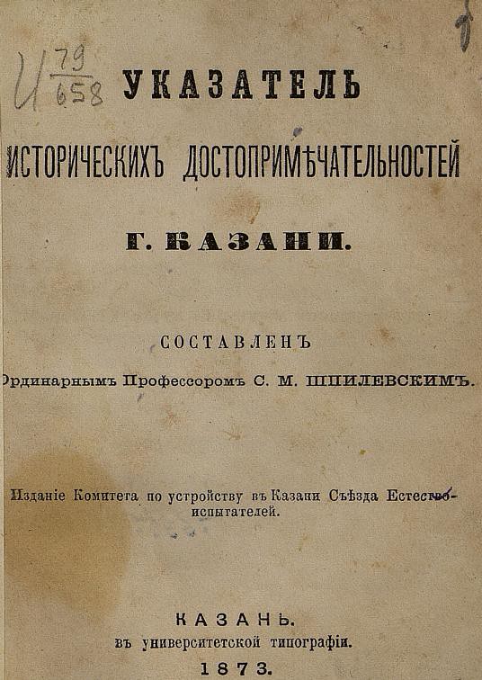 фото: 1873. Шпилевский. Достопримечательности Казани
