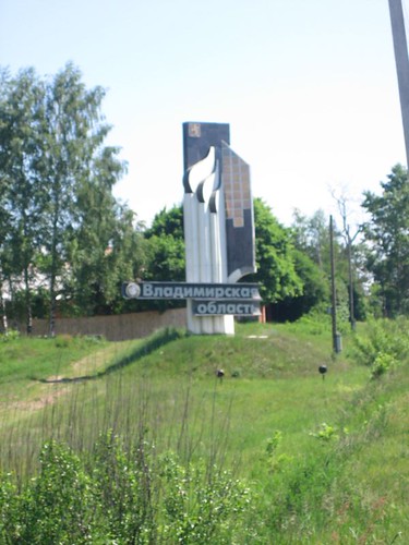 Vladimirskaya Oblast Entrance ©  Lev Yakupov