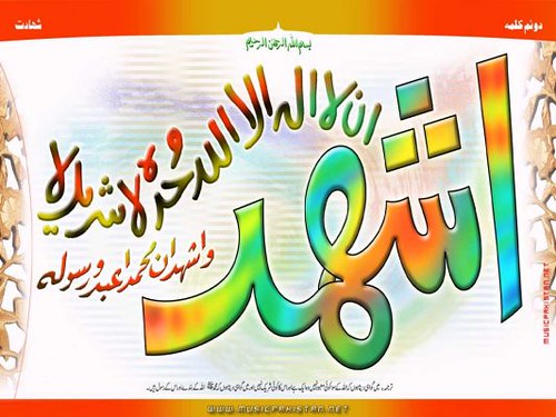 wallpaper islamic love. Islamic Wallpaper-Syahadah